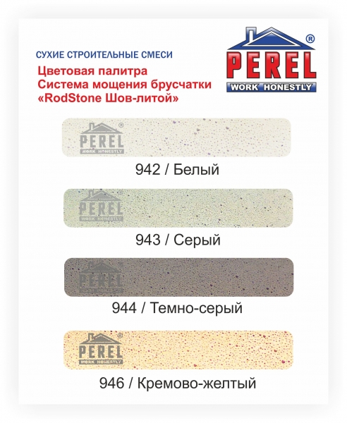 0943 Шов-литой RODSTONE Серый Perel 25 кг в Электростали по низкой цене
